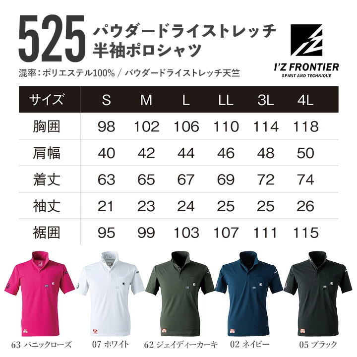 即日発送】アイズフロンティア 半袖 ポロシャツ 525 ストレッチ 吸水速