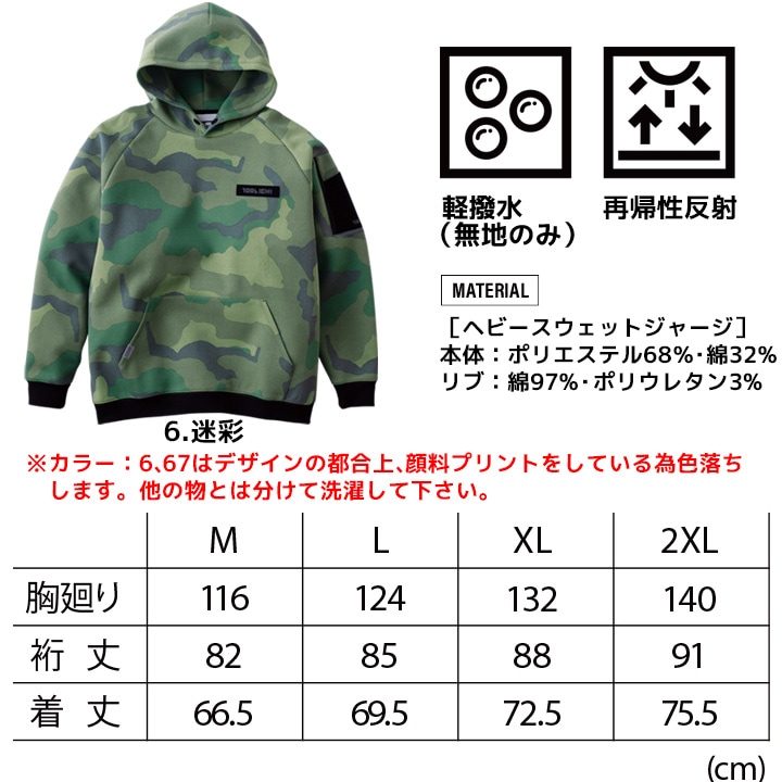 即日発送】寅壱 スウェットパーカー 2025AW新作 限定モデル 5314-629