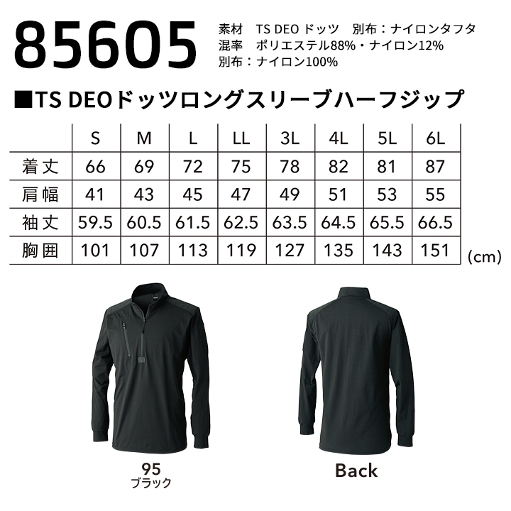即日発送】TSデザイン ニッカーズ 2026 ハーフジップシャツ 85605 長袖