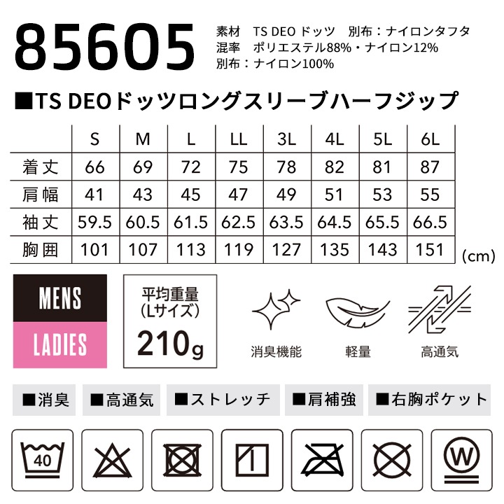 即日発送】TSデザイン ニッカーズ 2026 ハーフジップシャツ 85605 長袖