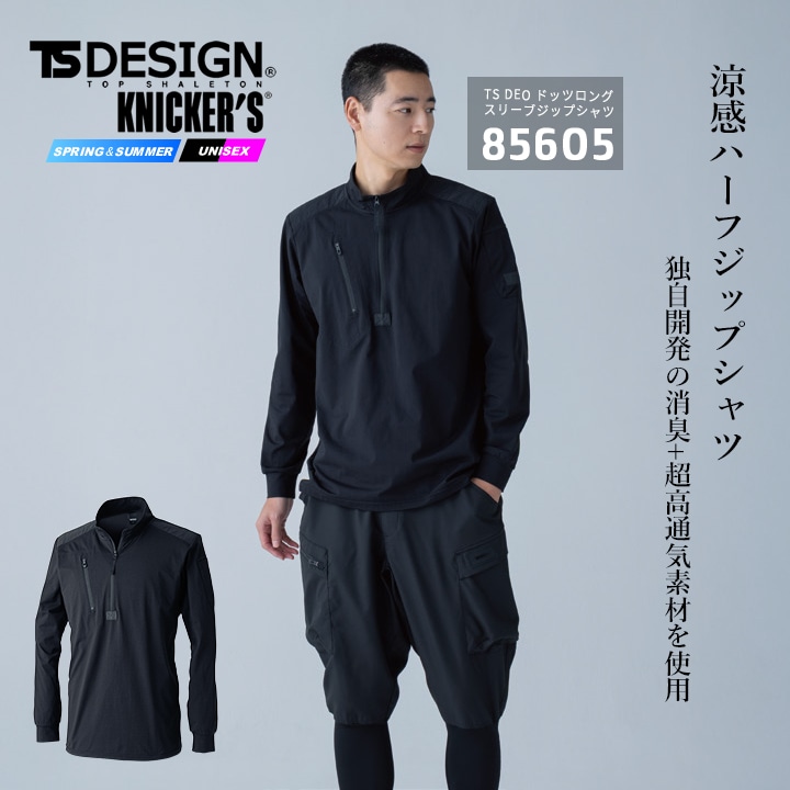 即日発送】TSデザイン ニッカーズ 2026 ハーフジップシャツ 85605 長袖