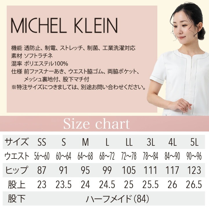 レディースパンツ 白パンツ 医療用パンツ MK-0008 ミッシェルクラン 