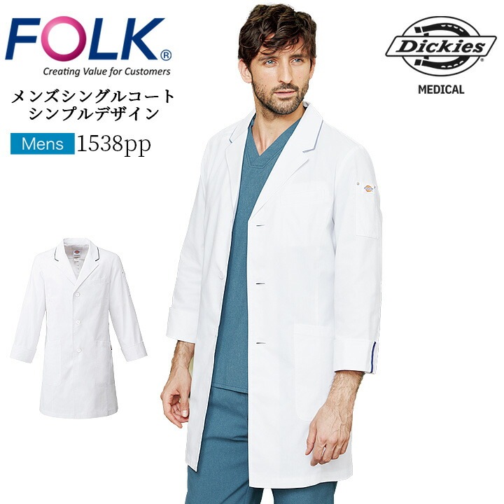 フォーク FOLK ディッキーズ ドクターコート 白衣 フォーク