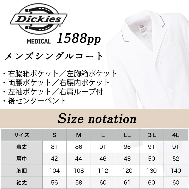 フォーク FOLK ディッキーズ ドクターコート 白衣 フォーク 1538PP