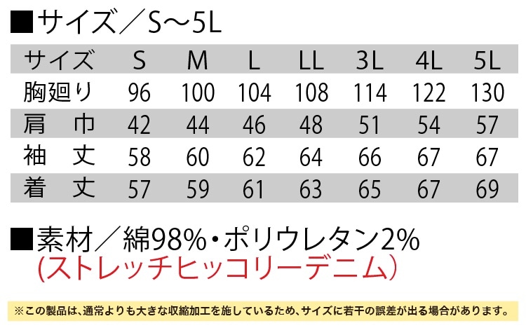 作業着 デニム 上下セット 寅壱 デニム ライダースジャケット