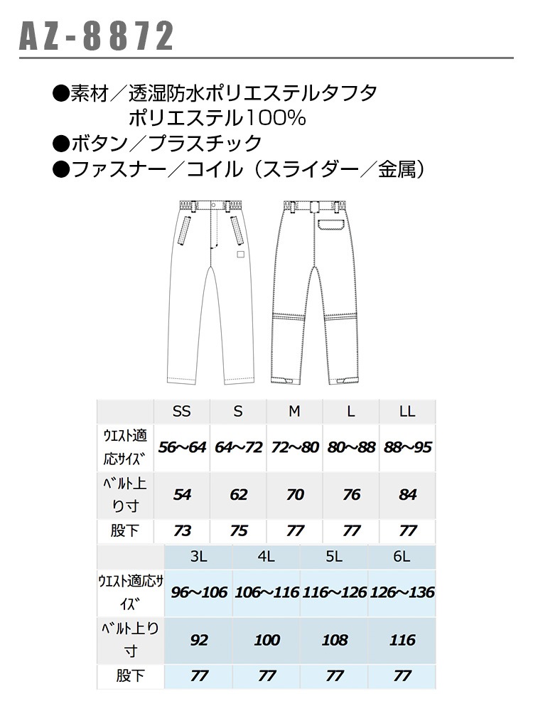 防水 防寒パンツ アイトス AZ-8872 男女兼用 メンズ レディース ズボン 防寒服 防寒着 防水 作業着 作業服 AITOZ