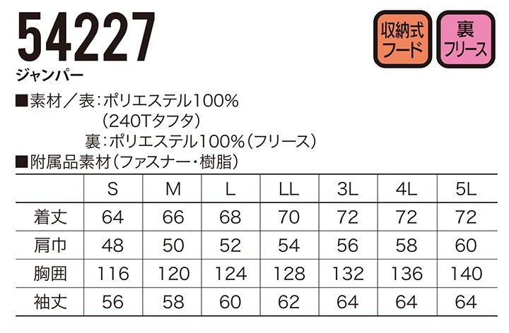 防寒着 軽量 ジャンパー イベントブルゾン ユニフォーム 54227