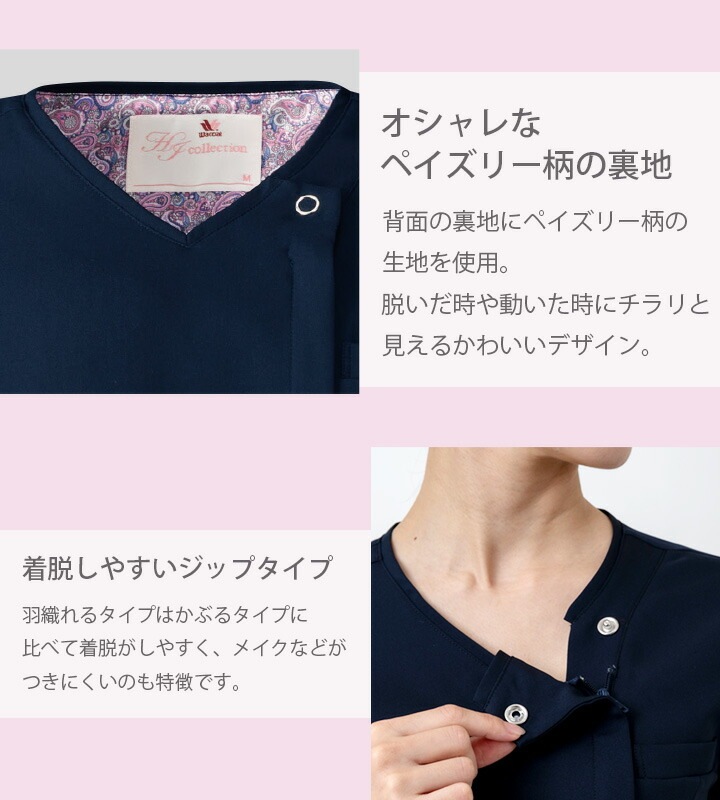 スクラブ ワコール HI708 女性用 ユニフォーム 医療用 病院 白衣 クリニック フォーク 上質 ピンク【送料無料】