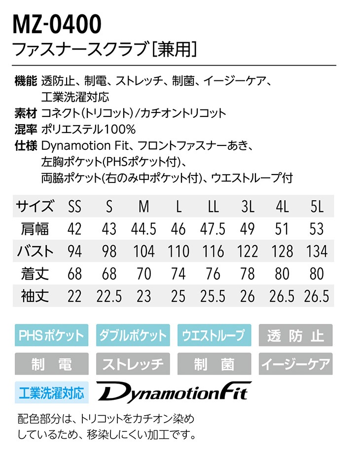ミズノ スクラブ ファスナースクラブ MZ-0400 男女兼用 半袖