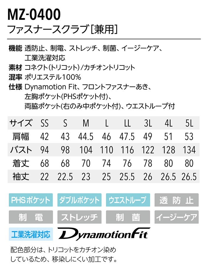 ミズノ スクラブ ファスナースクラブ MZ-0400 男女兼用 半袖 透け防止 制電 制菌 イージーケア ストレッチ ユニフォーム 医師 医療用 白衣 クリニック ナース 看護師 術衣 白スクラブ 介護福祉士 リハビリ【メール便送料無料】