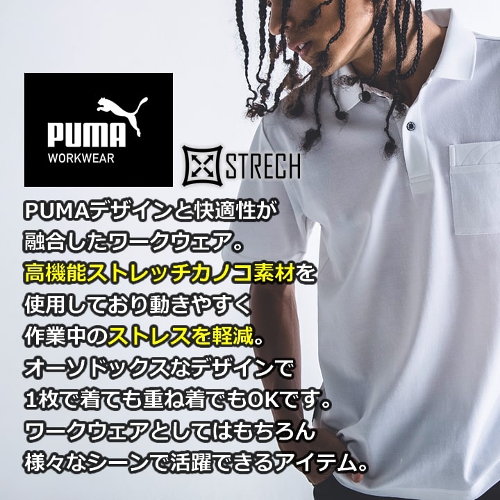 【即日発送】PUMA プーマ 半袖ポロシャツ PW-4014N ストレッチ 反射材 吸汗速乾 UVカット ポロシャツ レディース 作業着 春夏 秋冬 通年 メンズ 作業服