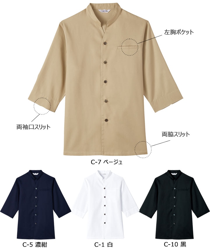 和風シャツ 長袖シャツ arbe アルベ AS-8204 【男女兼用】和食 カフェ 飲食店 サービス業 制服 レストラン ユニフォーム レディース メンズ チトセ【メール便送料無料】