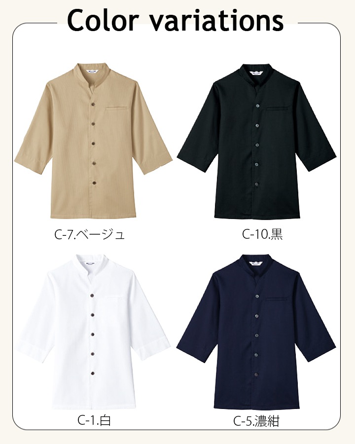 和風シャツ 長袖シャツ arbe アルベ AS-8204 男女兼用 和食 カフェ 飲食店 サービス業 制服 レストラン ユニフォーム レディース メンズ【送料無料】