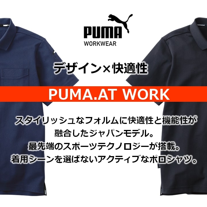 【即日発送】PUMA プーマ 半袖ポロシャツ PW-4014N ストレッチ 反射材 吸汗速乾 UVカット ポロシャツ レディース 作業着 春夏 秋冬 通年 メンズ 作業服