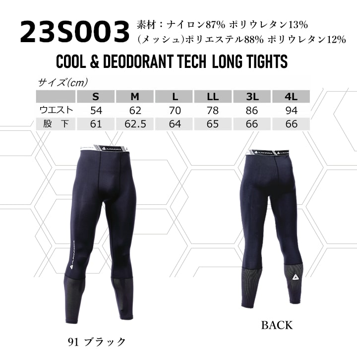 【即日発送】インナータイツ 冷感ロングタイツ 23S003 アルファフォース 接触冷感 消臭 UVカット 遮熱 速乾 反射プリント ストレッチ メッシュ 長袖 ロングタイツ コンプレッション 春夏 メンズ レディース 作業服 作業着 アルトコーポレーション