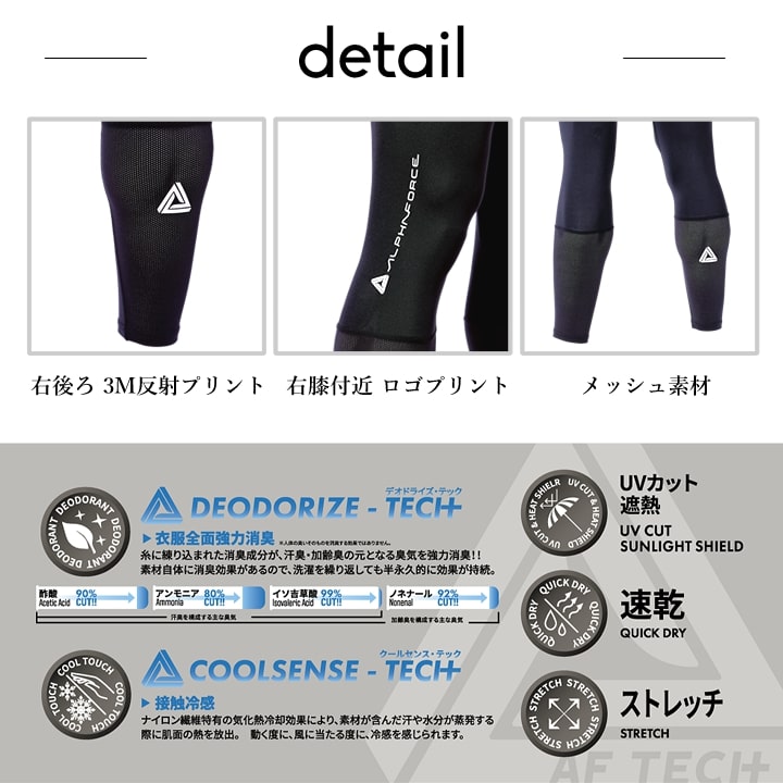 【即日発送】インナータイツ 冷感ロングタイツ 23S003 アルファフォース 接触冷感 消臭 UVカット 遮熱 速乾 反射プリント ストレッチ メッシュ 長袖 ロングタイツ コンプレッション 春夏 メンズ レディース 作業服 作業着 アルトコーポレーション