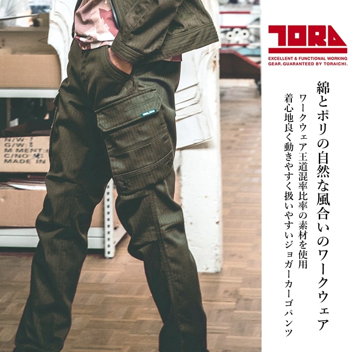 寅壱 ジョガーカーゴパンツ 9540-235 ワークパンツ ジョガーパンツ ズボン ストレッチ ヘリンボン 伸縮性 制電性 9540シリーズ 秋冬 年間 作業服 作業着 4L