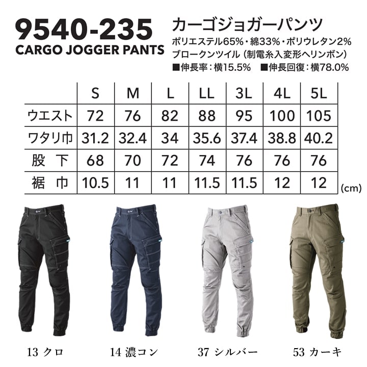 寅壱 ジョガーカーゴパンツ 9540-235 ワークパンツ ジョガーパンツ ズボン ストレッチ ヘリンボン 伸縮性 制電性 9540シリーズ 秋冬 年間 作業服 作業着 4L