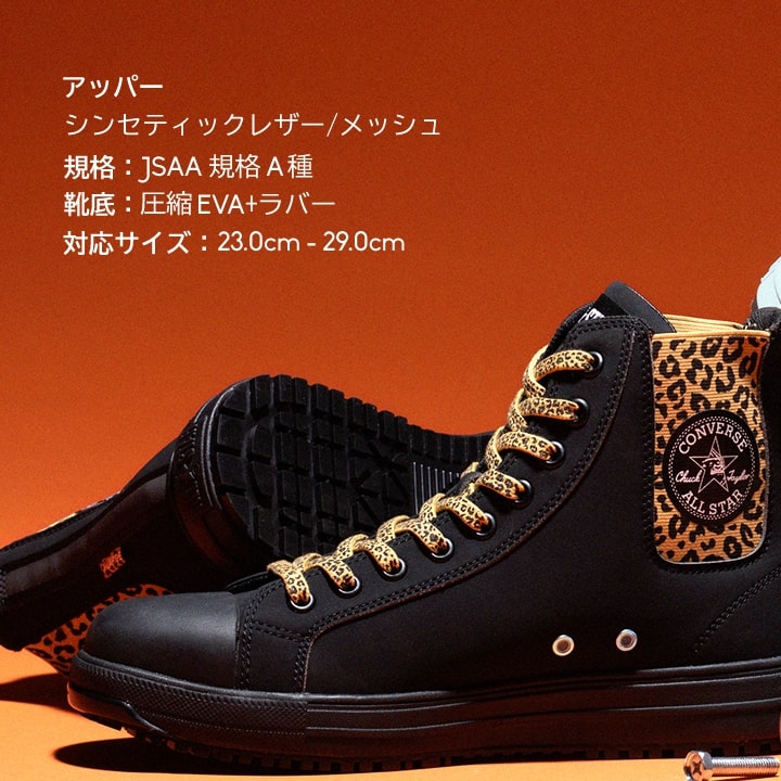 安全靴 27センチ コンバース 安全靴 ハイカット サイドゴア 限定 コラボ XLARGE