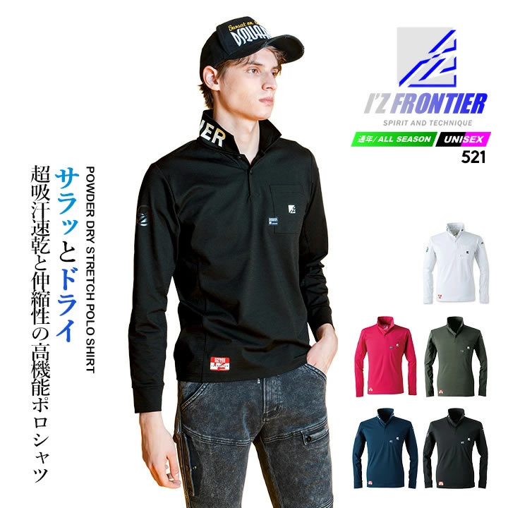 【即日発送】アイズフロンティア 長袖 ポロシャツ 521 ストレッチ 吸水速乾 UVカット ドライ 耐久性 春夏 秋冬 衿ロゴ 作業服 作業着【メール便送料無料】