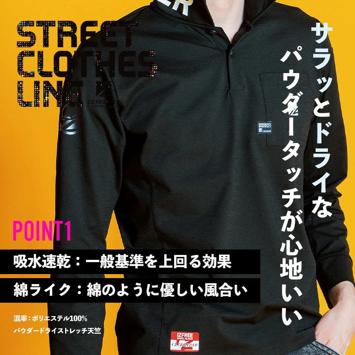 【即日発送】アイズフロンティア 長袖 ポロシャツ 521 ストレッチ 吸水速乾 UVカット ドライ 耐久性 春夏 秋冬 衿ロゴ 作業服 作業着【メール便送料無料】