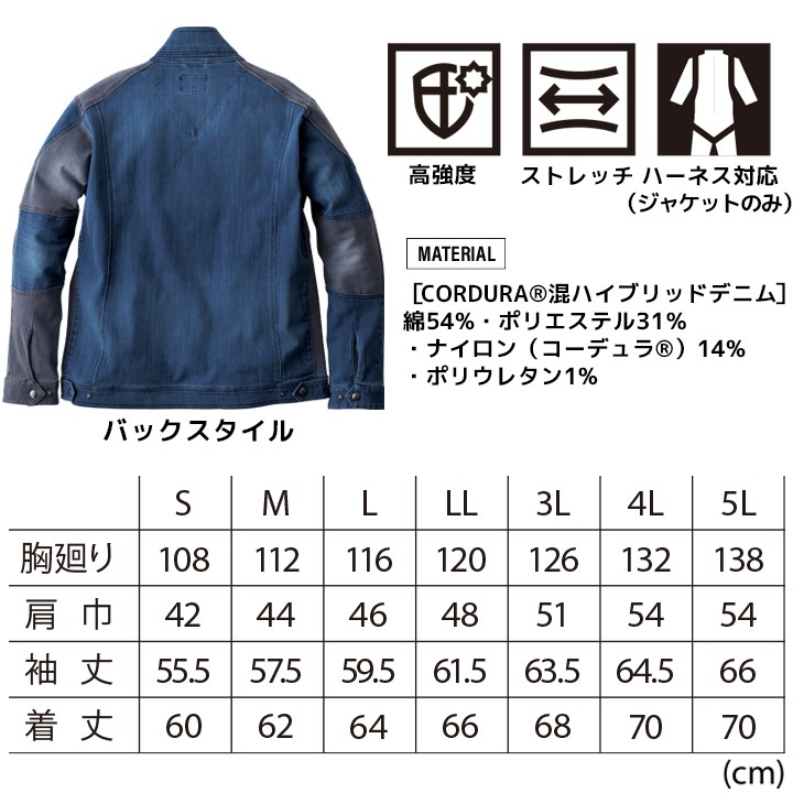 寅壱 デニム ワークジャケット 8992-124 作業服 2025AW新作 ストレッチ コーデュラ 耐久性 ハーネス対応可  メンズ レディース 秋冬 春 作業着 トライチ 8992シリーズ
