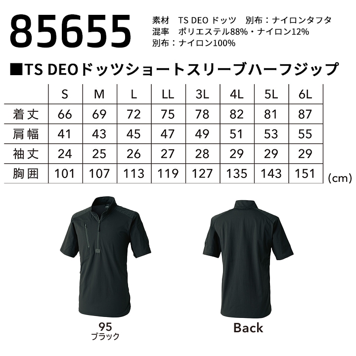 即日発送】TSデザイン ニッカーズ 2026 ハーフジップシャツ 85655 半袖