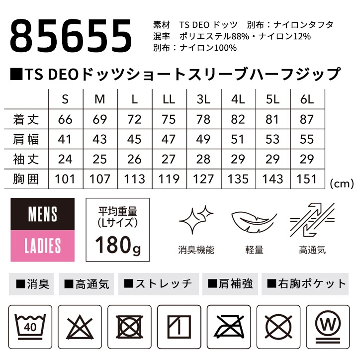 即日発送】TSデザイン ニッカーズ 2026 ハーフジップシャツ 85655 半袖