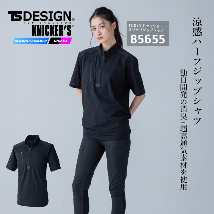 即日発送】TSデザイン ニッカーズ 2026 ハーフジップシャツ 85655 半袖 即日発送】TSデザイン ニッカーズ 2026 ハーフジップシャツ 85655 半袖
