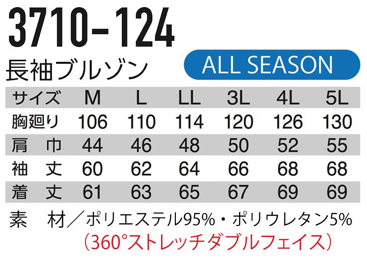 寅壱 長袖ブルゾン 3710-124 オールシーズン 吸汗速乾 ストレッチ
