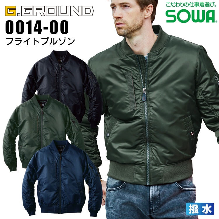 防寒ブルゾン フライトブルゾン 長袖ジャケット 0014-00 SOWA G.GROUND メンズ 防寒服 防寒着 作業服 作業着 ジャンパー