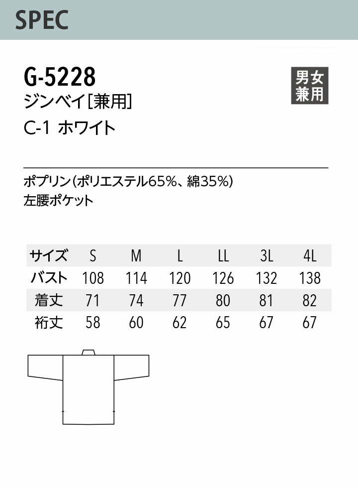 ジンベイ G-5228 厨房 和食 調理 レストラン 日本料理 アルベ【メール便送料無料】