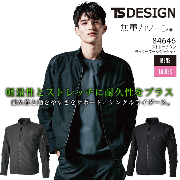 TSデザイン 作業服 長袖ジャケット ストレッチタフ ライダー