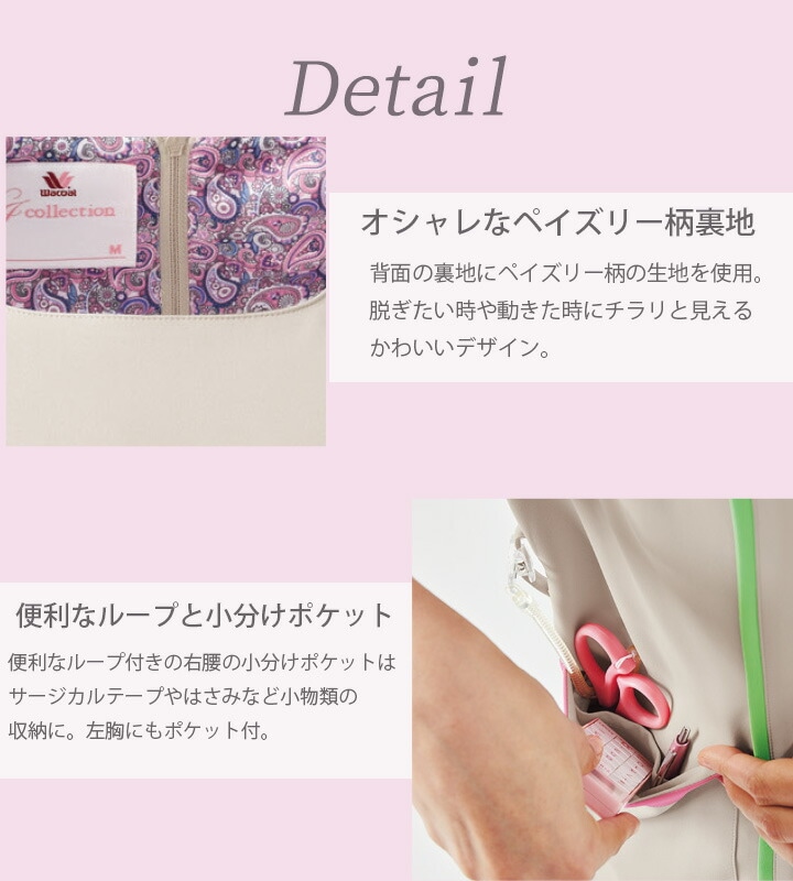 フォーク FOLK ワコール スクラブ HI709 女性用 ユニフォーム 医療用