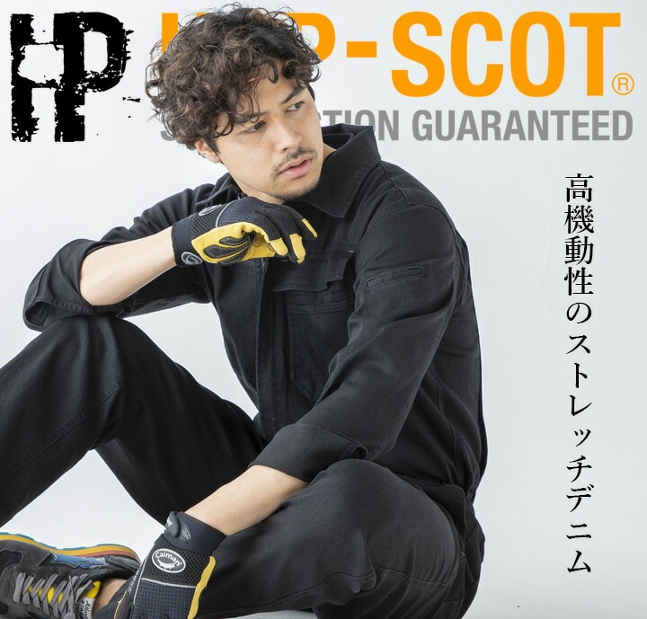 長袖デニムつなぎ 980010 HOP-SCOT メンズ 男性用 オールシーズン 作業