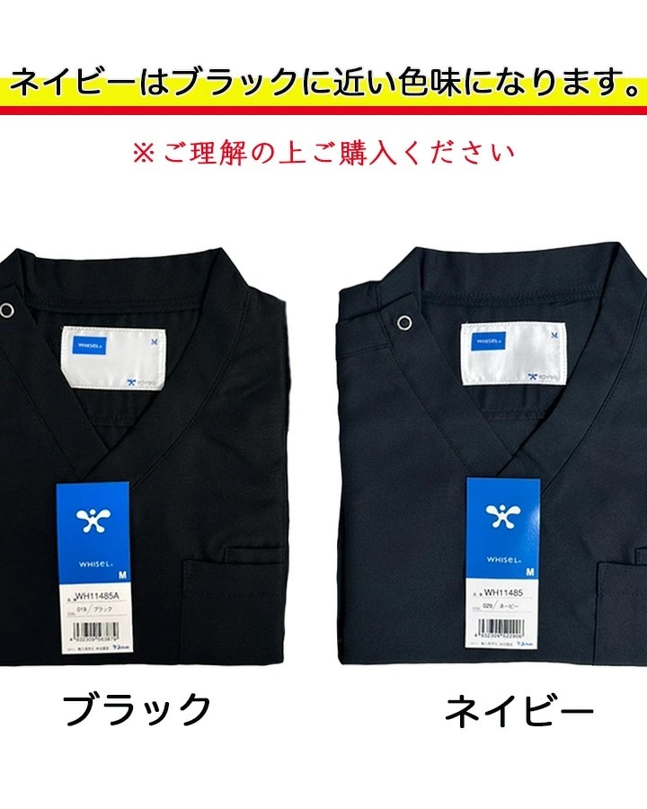 即日発送】スクラブ 上下セット【上下 同色・同サイズ】 ホワイセル