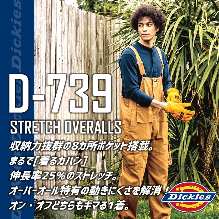 ディッキーズ サロペット オーバーオール つなぎ ストレッチデニム D-739 作業服 作業着