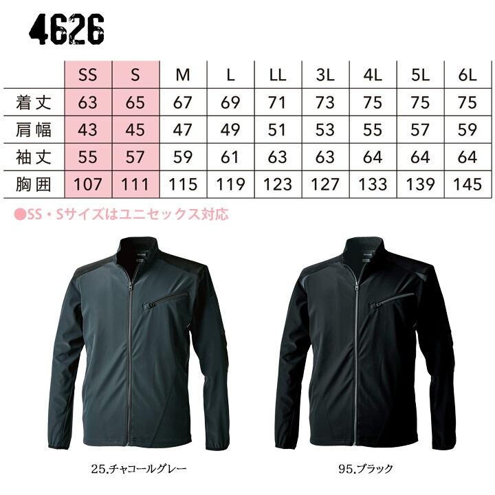 長袖ジャケット 4626 秋冬 長袖 男女兼用 ストレッチ 軽量 防風性 反射