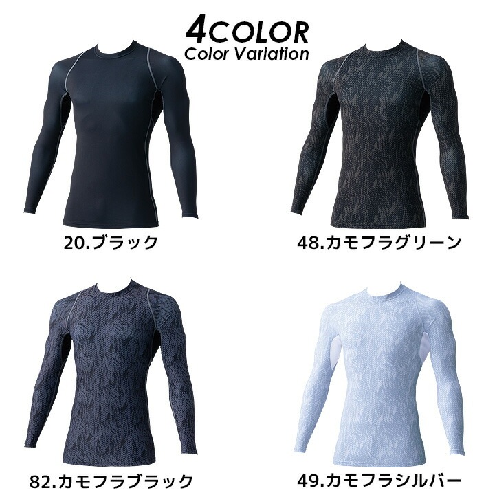 【即日発送】インナーシャツ メンズ 夏用 接触冷感 クールコンプレッション HOOH 285 インナーシャツ フリーストレッチ UVカット 消臭テープ 作業着 作業服 スポーツ 鳳皇 村上被服