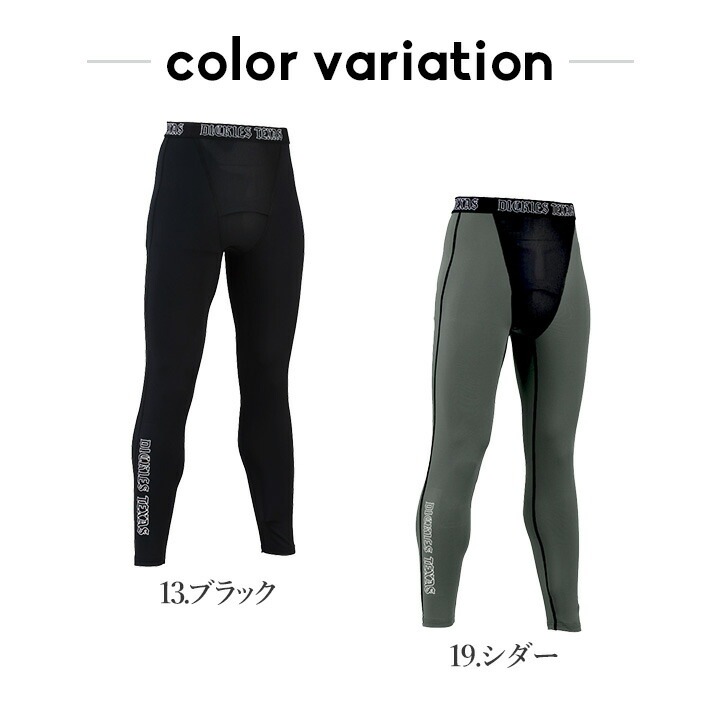ディッキーズ ロングタイツ 接触冷感 吸汗速乾 D-3023 消臭 ストレッチ メッシュ クール インナー タイツ ドライパワーサポート Dickies 春夏 クールインナー ストレッチ メンズ スポーツ 作業服 作業着 レジャー アウトドア 自転車