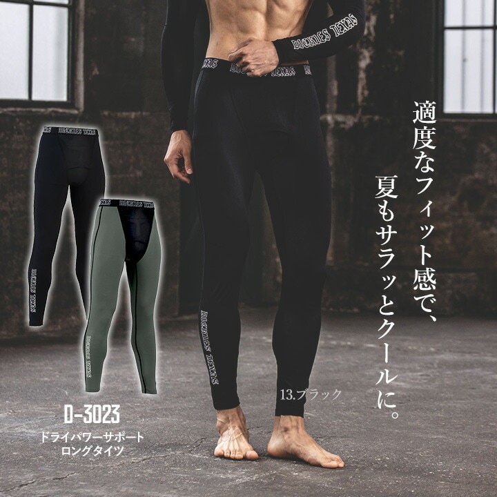 ディッキーズ ロングタイツ 接触冷感 吸汗速乾 D-3023 消臭 ストレッチ