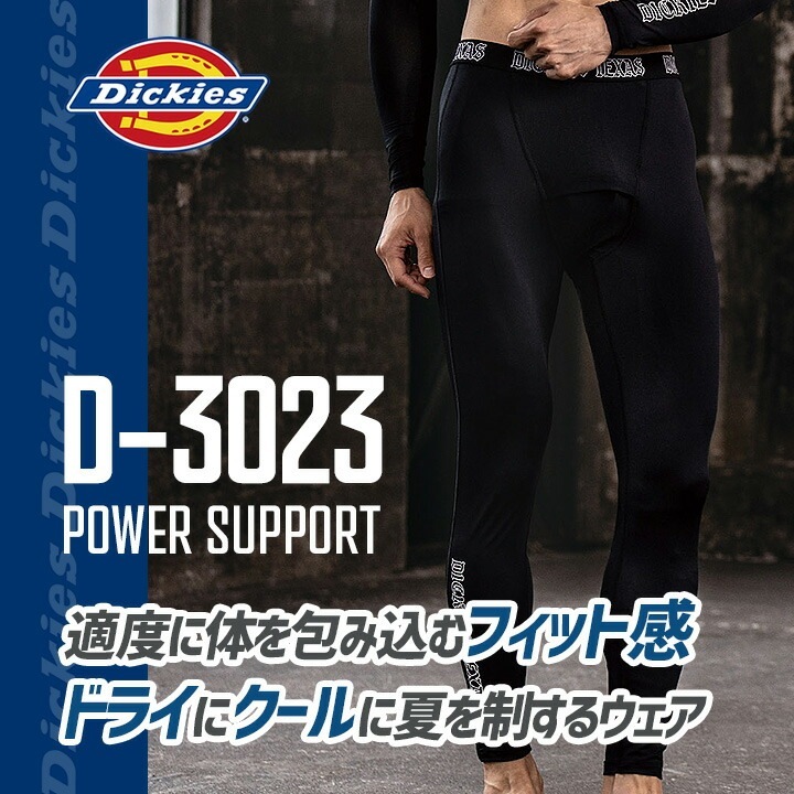 ディッキーズ ロングタイツ 接触冷感 吸汗速乾 D-3023 消臭 ストレッチ メッシュ クール インナー タイツ ドライパワーサポート Dickies 春夏 クールインナー ストレッチ メンズ スポーツ 作業服 作業着 レジャー アウトドア 自転車