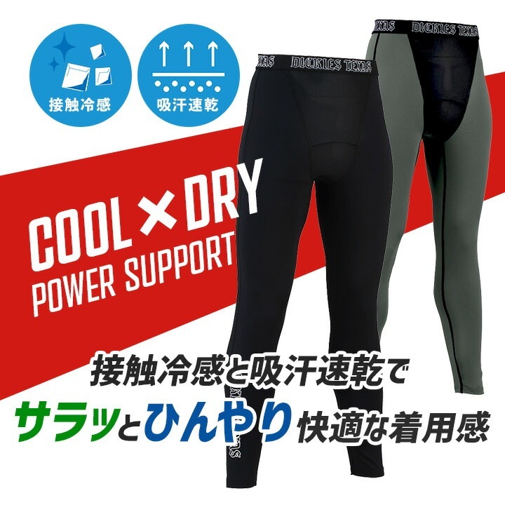 ディッキーズ ロングタイツ 接触冷感 吸汗速乾 D-3023 消臭 ストレッチ メッシュ クール インナー タイツ ドライパワーサポート Dickies 春夏 クールインナー ストレッチ メンズ スポーツ 作業服 作業着 レジャー アウトドア 自転車