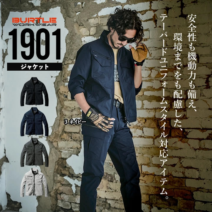 バートル ジャケット 1901 制電 JIS T8118適合 帯電防止 吸汗速乾