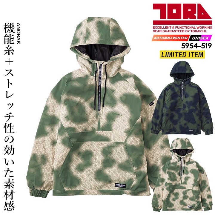 即日発送】寅壱 防寒 アノラックパーカー 2025AW新作 限定モデル 5954