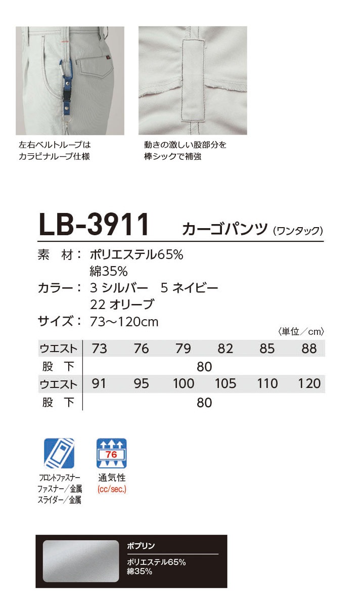 カーゴパンツ LB-3911 タカヤ商事 ワンタック 耐久性 通気性 ズボン