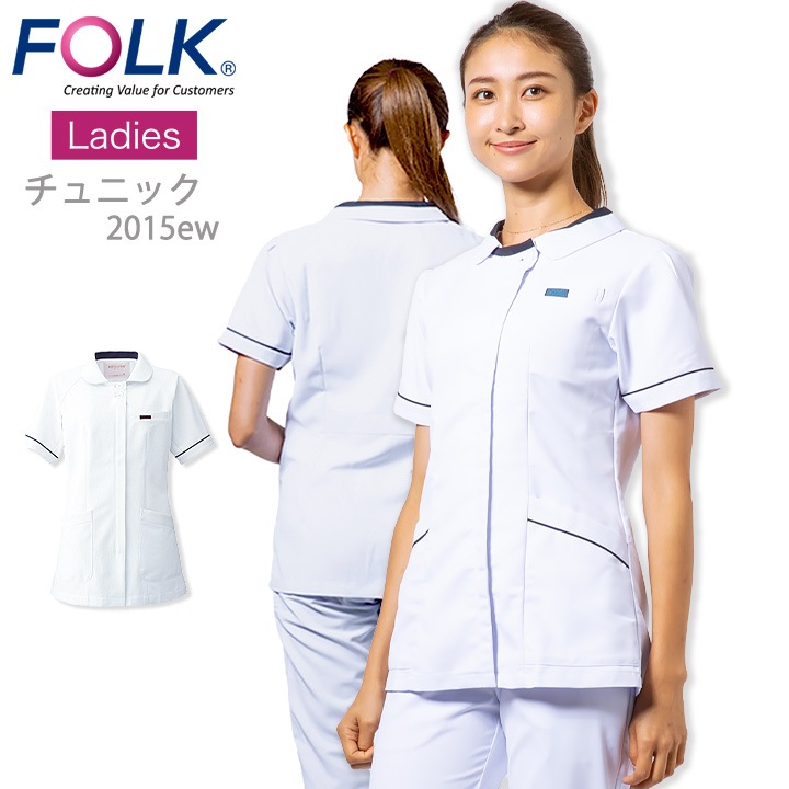 フォーク スクラブ 医療用 白衣 看護師 レディース FOLK 2015EW 医師