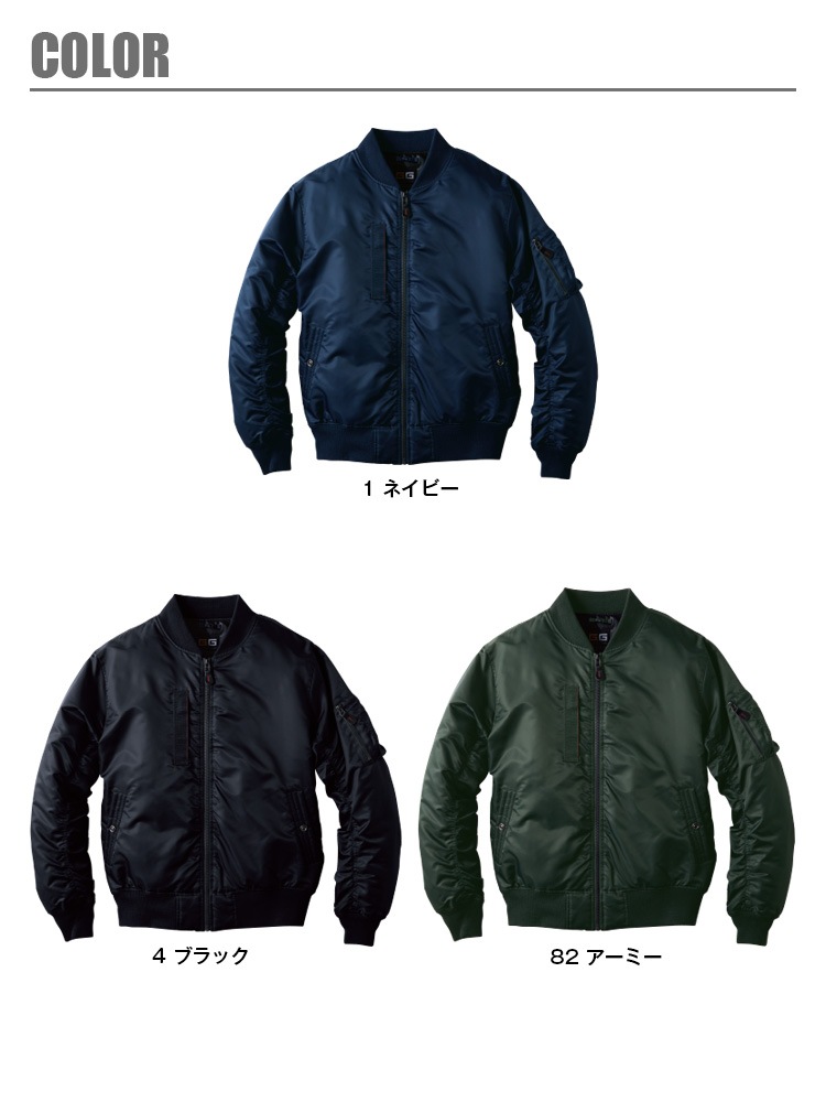 防寒ブルゾン フライトブルゾン 長袖ジャケット 0014-00 SOWA G.GROUND メンズ 防寒服 防寒着 作業服 作業着 ジャンパー 【4L-6L】