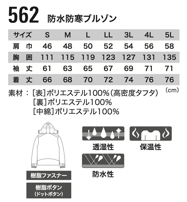 防寒着 防水防寒ブルゾン ジーベック 562 透湿性 ジャンバー ジャケット メンズ 作業服 作業着 防寒服 XEBEC