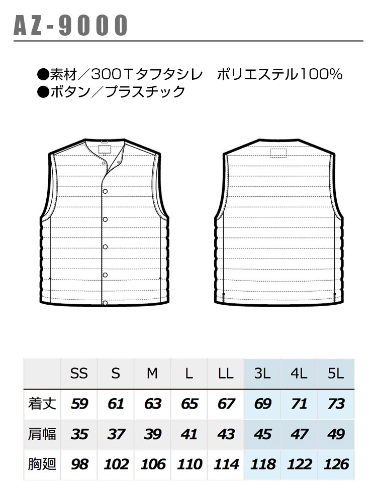 インナーベスト アイトス AZ-9000 男女兼用 メンズ レディース 防寒 作業着 作業服 AITOZ
